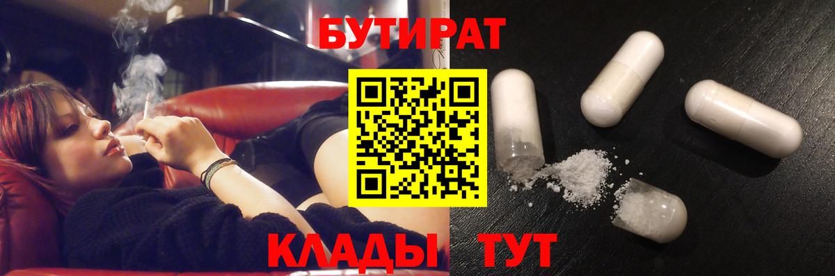 БУТИРАТ оксана  Вход с VPN  Узловая 