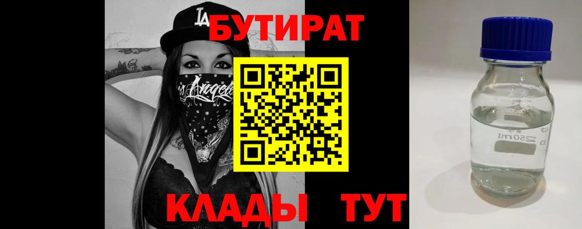 Бутират вода Узловая