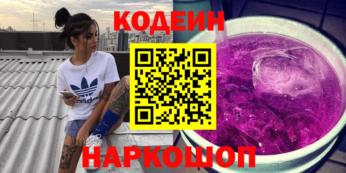 Кодеиновый сироп Lean напиток Lean (лин) Узловая