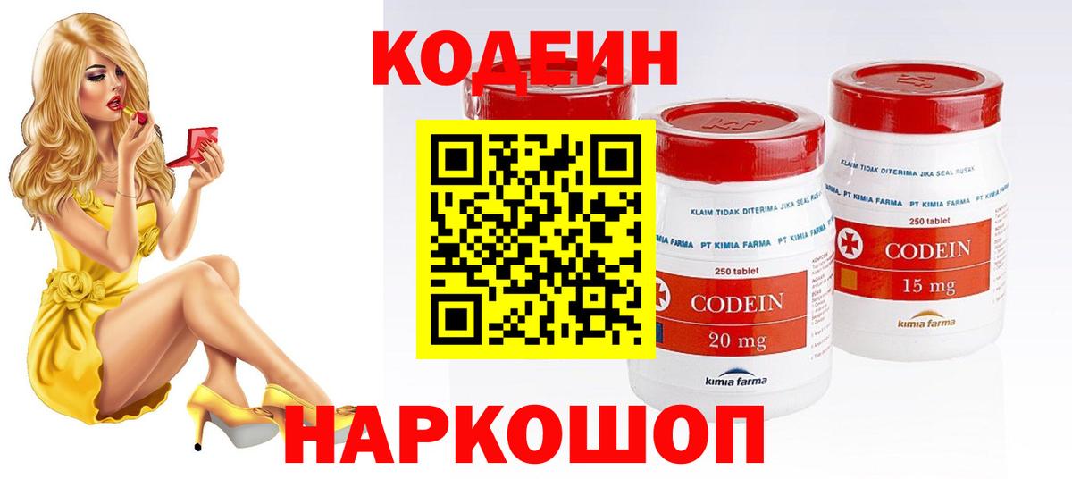 Узловая  Codein Purple Drank  Вход с VPN  Кодеин напиток Lean (лин) 