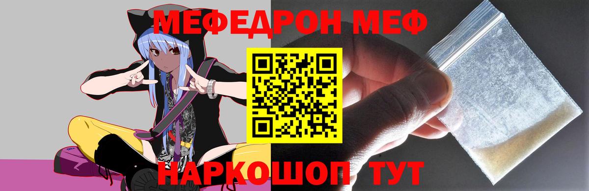 Меф мяу мяу  Узловая