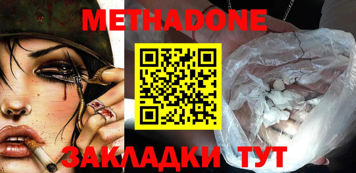 МЕТАДОН methadone Узловая